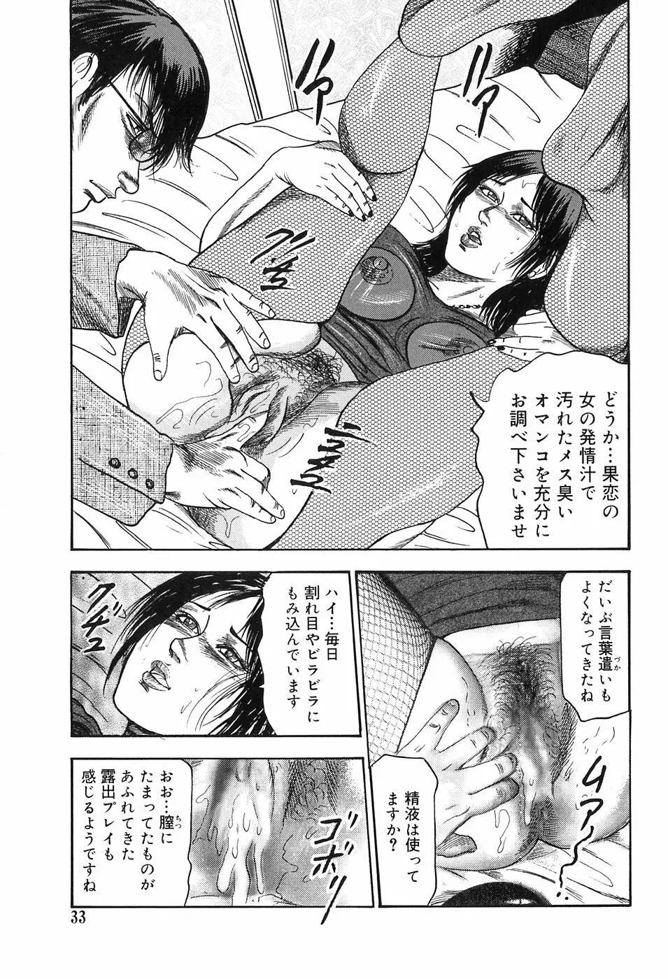 M女の遺伝子 Page.32