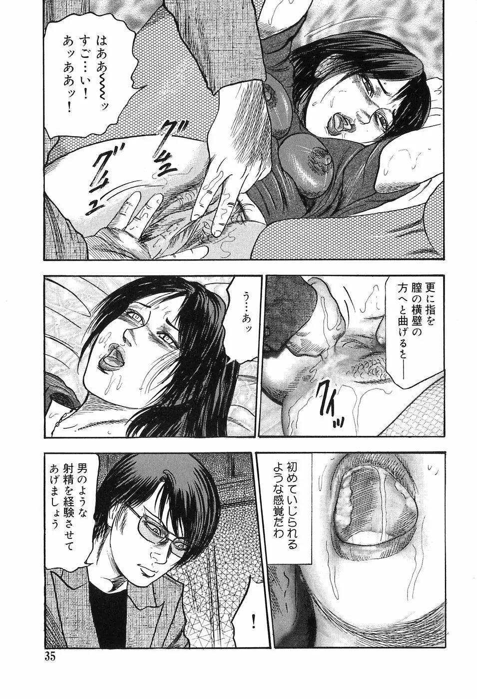 M女の遺伝子 Page.34