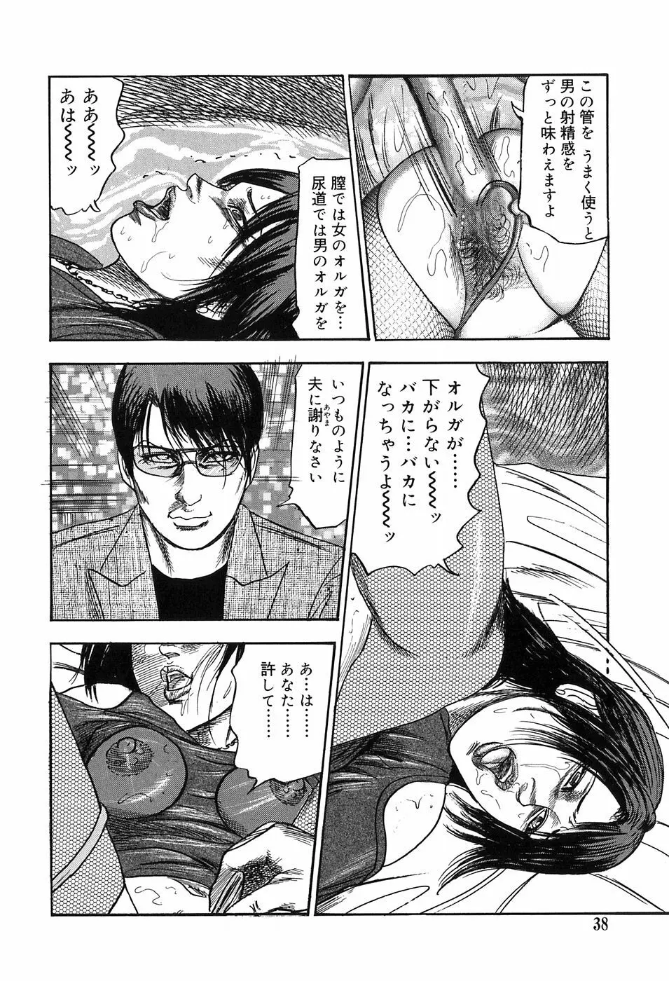 M女の遺伝子 Page.37