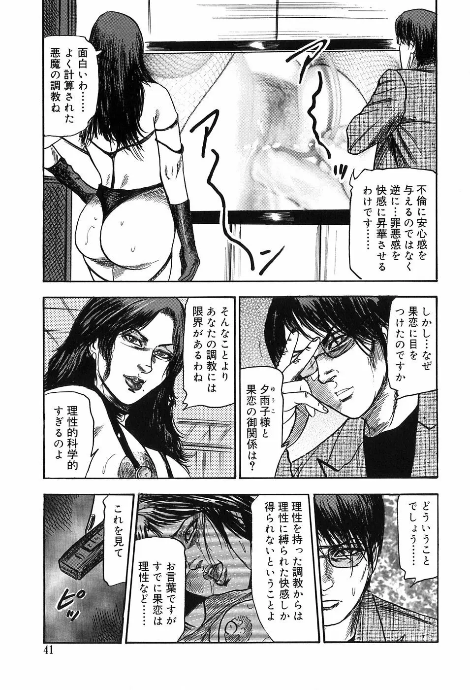 M女の遺伝子 Page.40