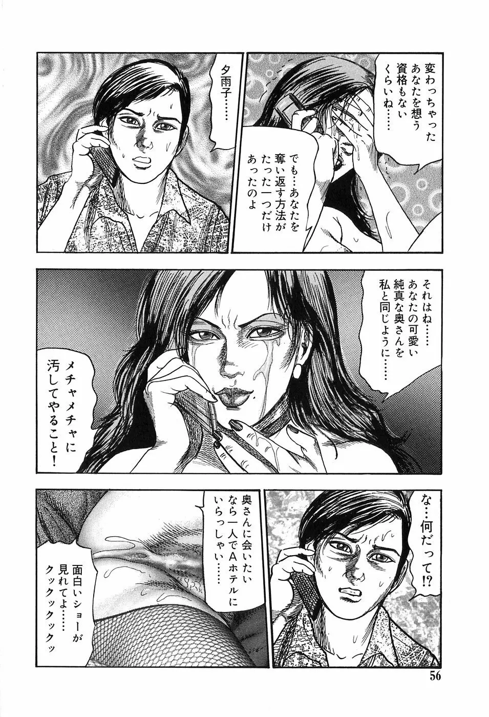 M女の遺伝子 Page.55