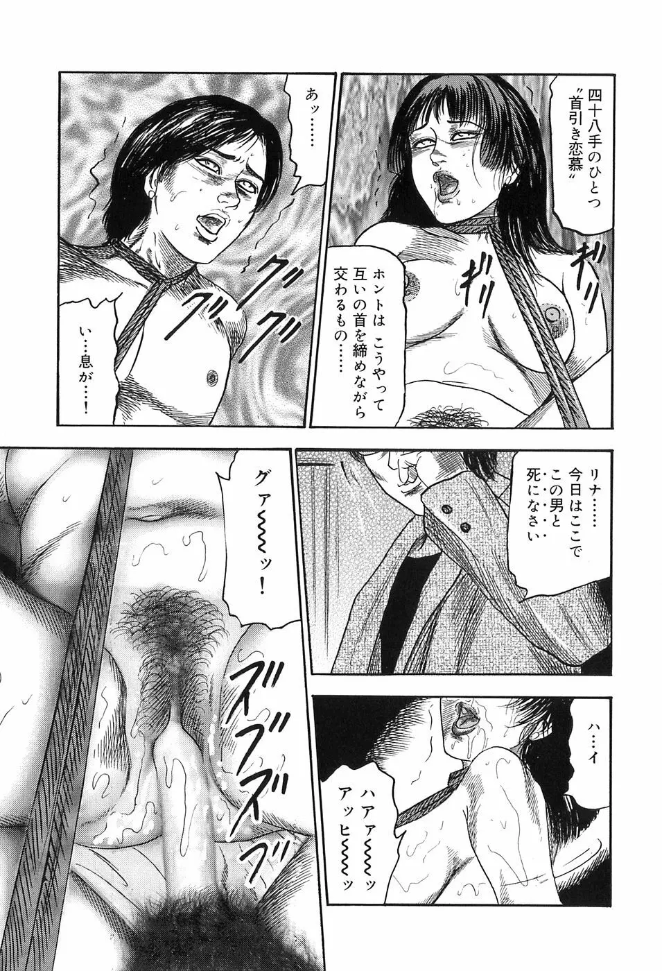 M女の遺伝子 Page.73