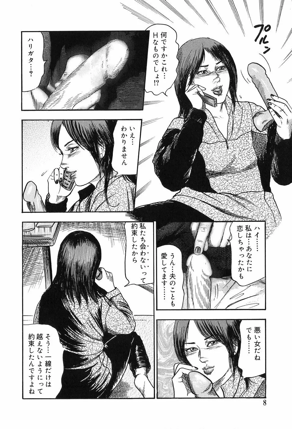 M女の遺伝子 Page.8