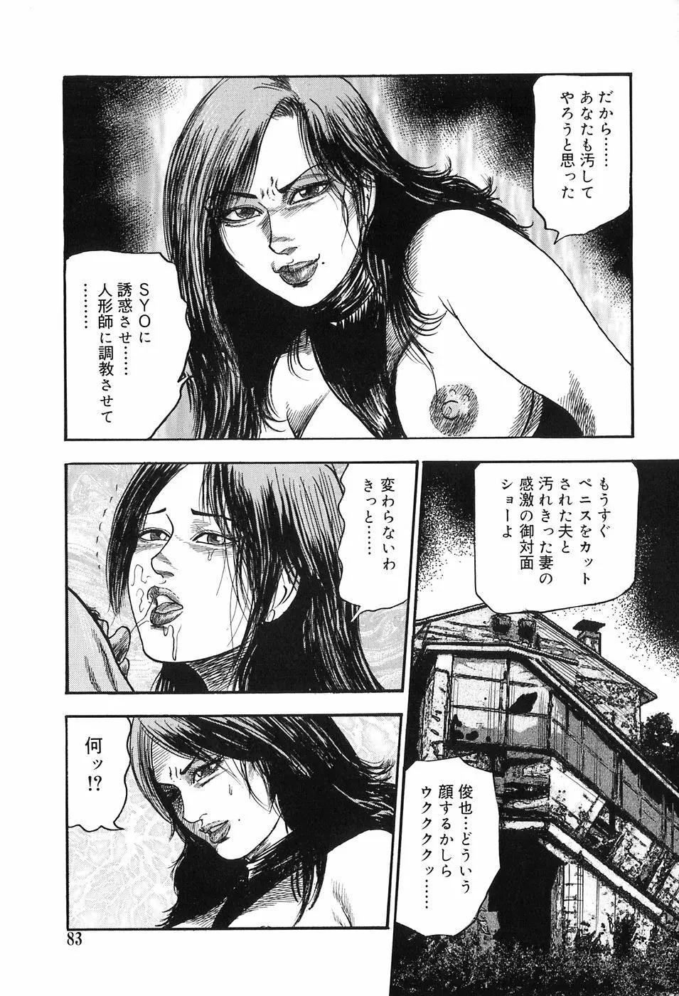 M女の遺伝子 Page.81