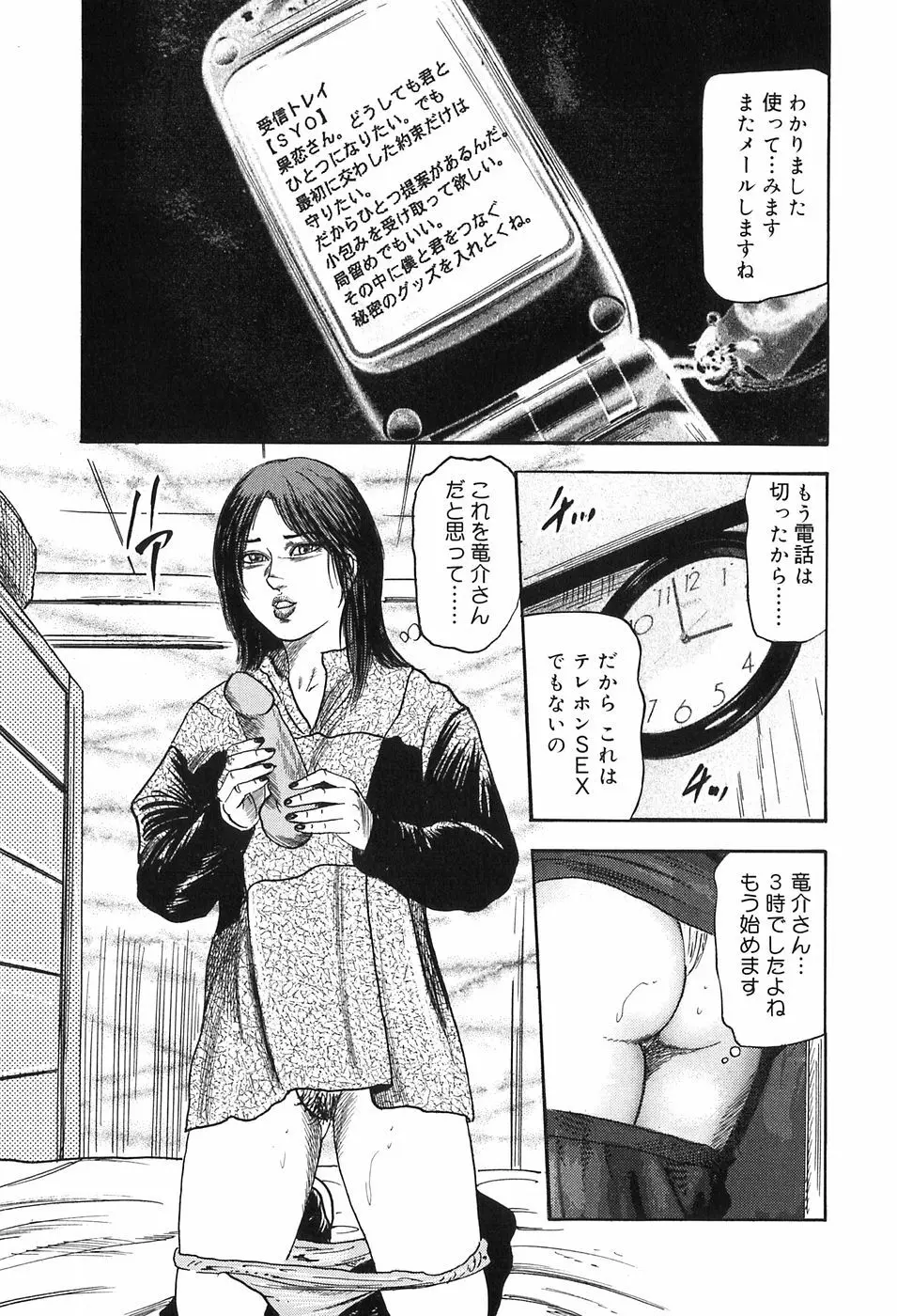 M女の遺伝子 Page.9