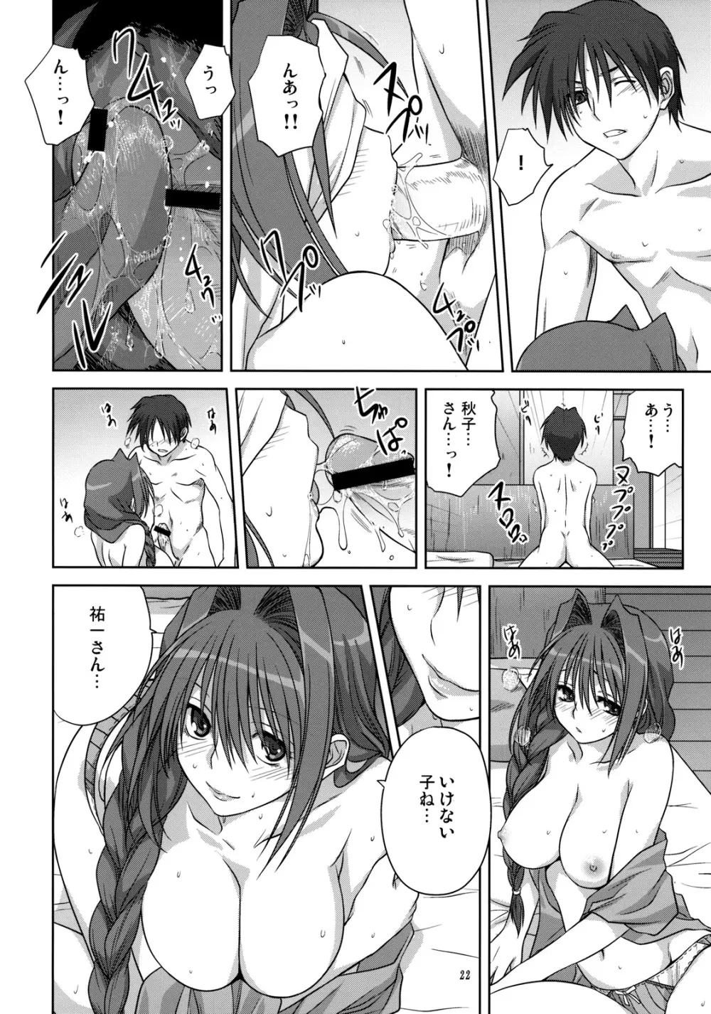 秋子さんといっしょ 4 Page.21