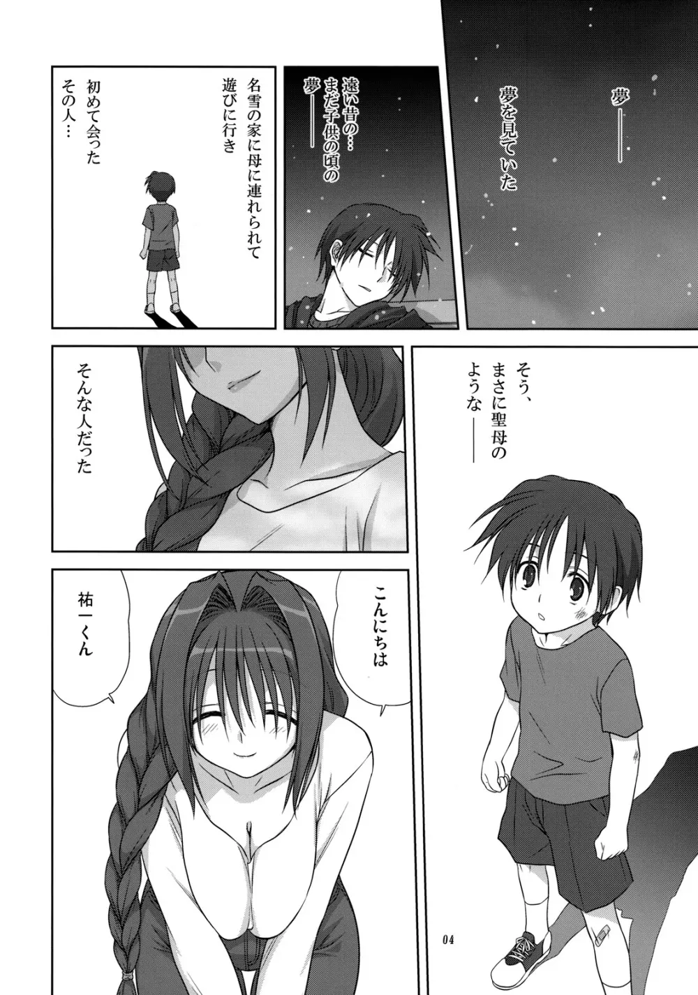 秋子さんといっしょ 4 Page.3