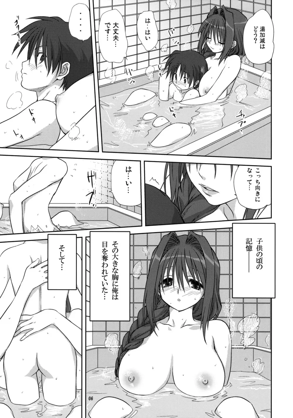 秋子さんといっしょ 4 Page.5