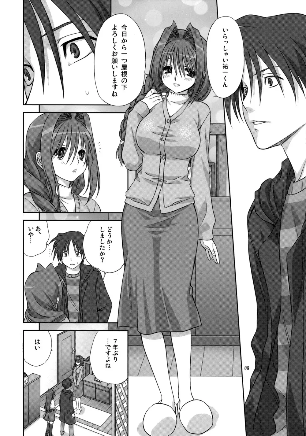 秋子さんといっしょ 4 Page.7