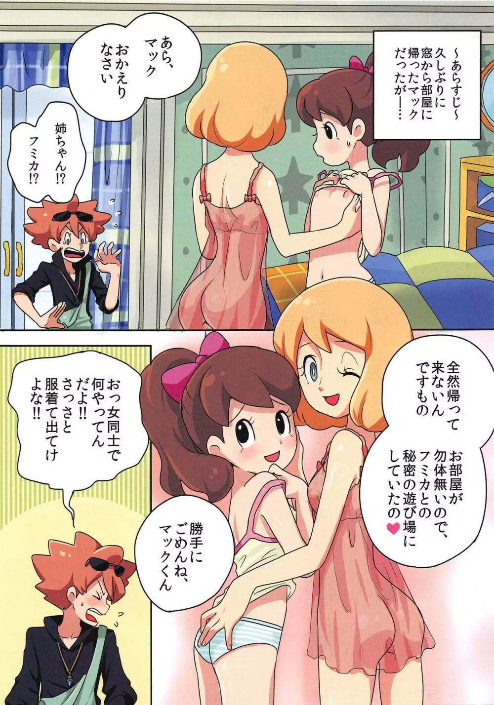 ねぇ、ちゃんとしよっ Page.2