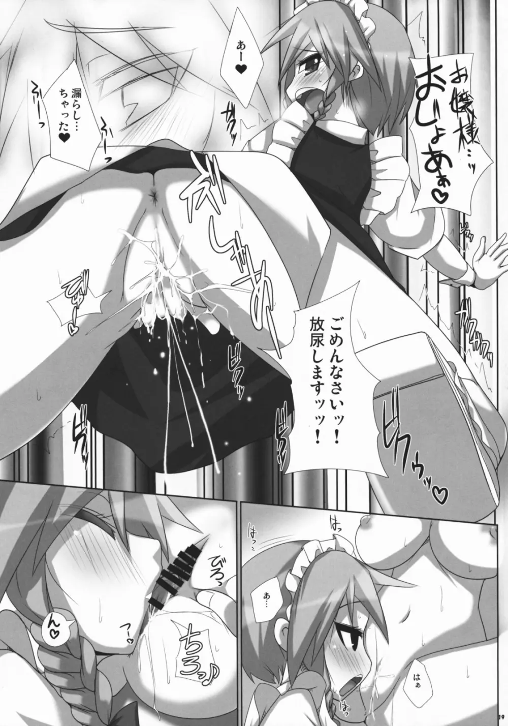 紅い悪魔の白いおべべ Page.18