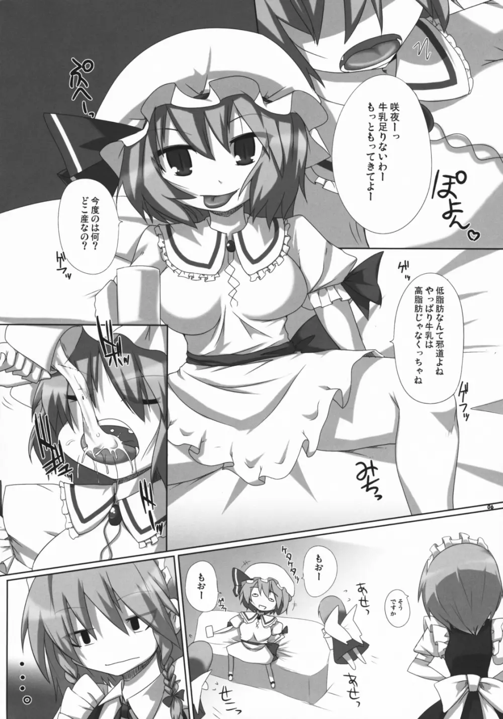 紅い悪魔の白いおべべ Page.5