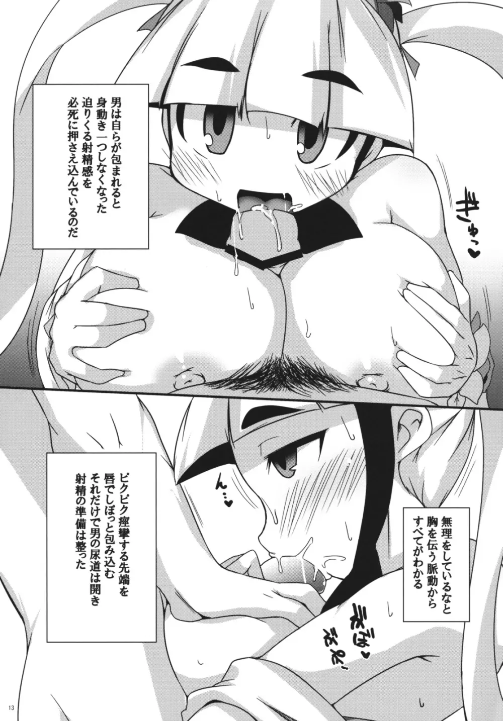 MAXINGぷりんせす Page.12