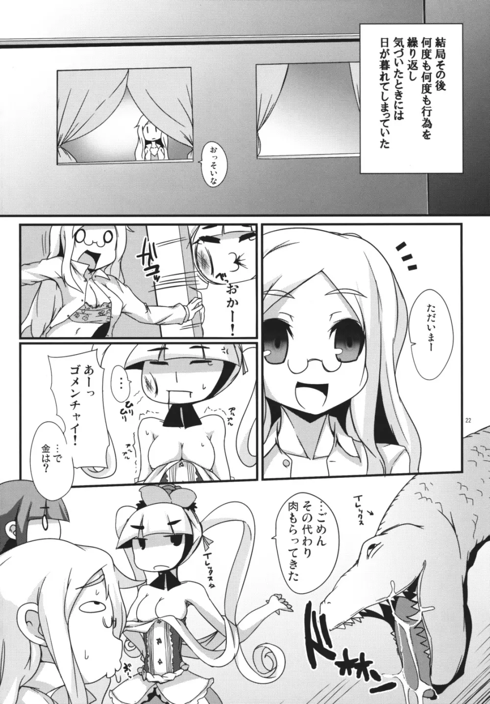 MAXINGぷりんせす Page.21