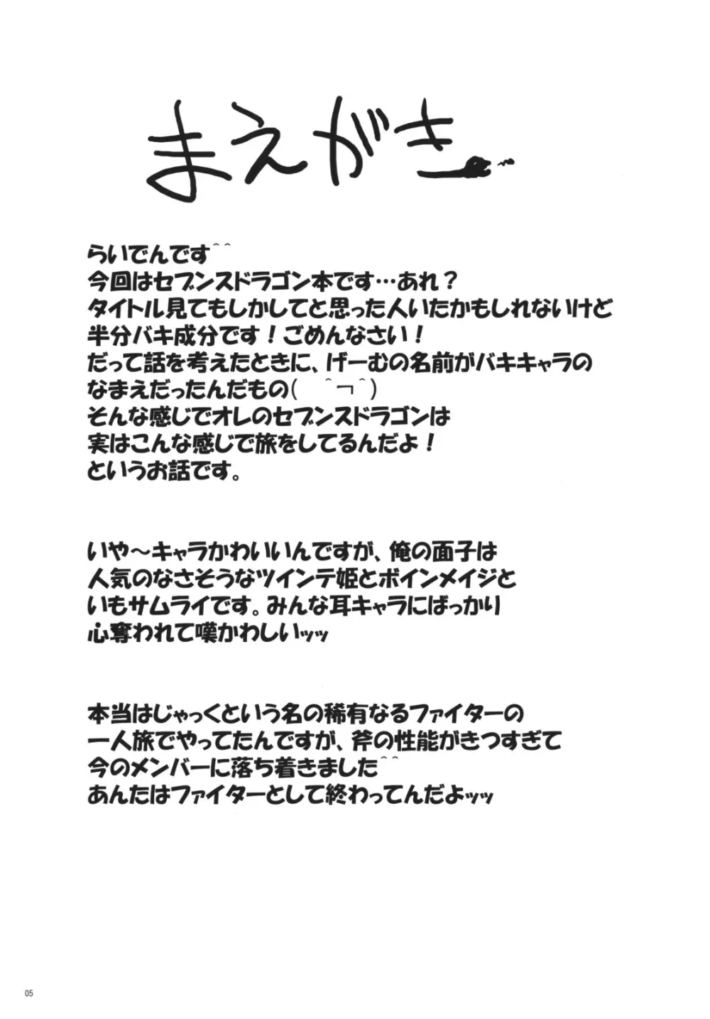 MAXINGぷりんせす Page.4