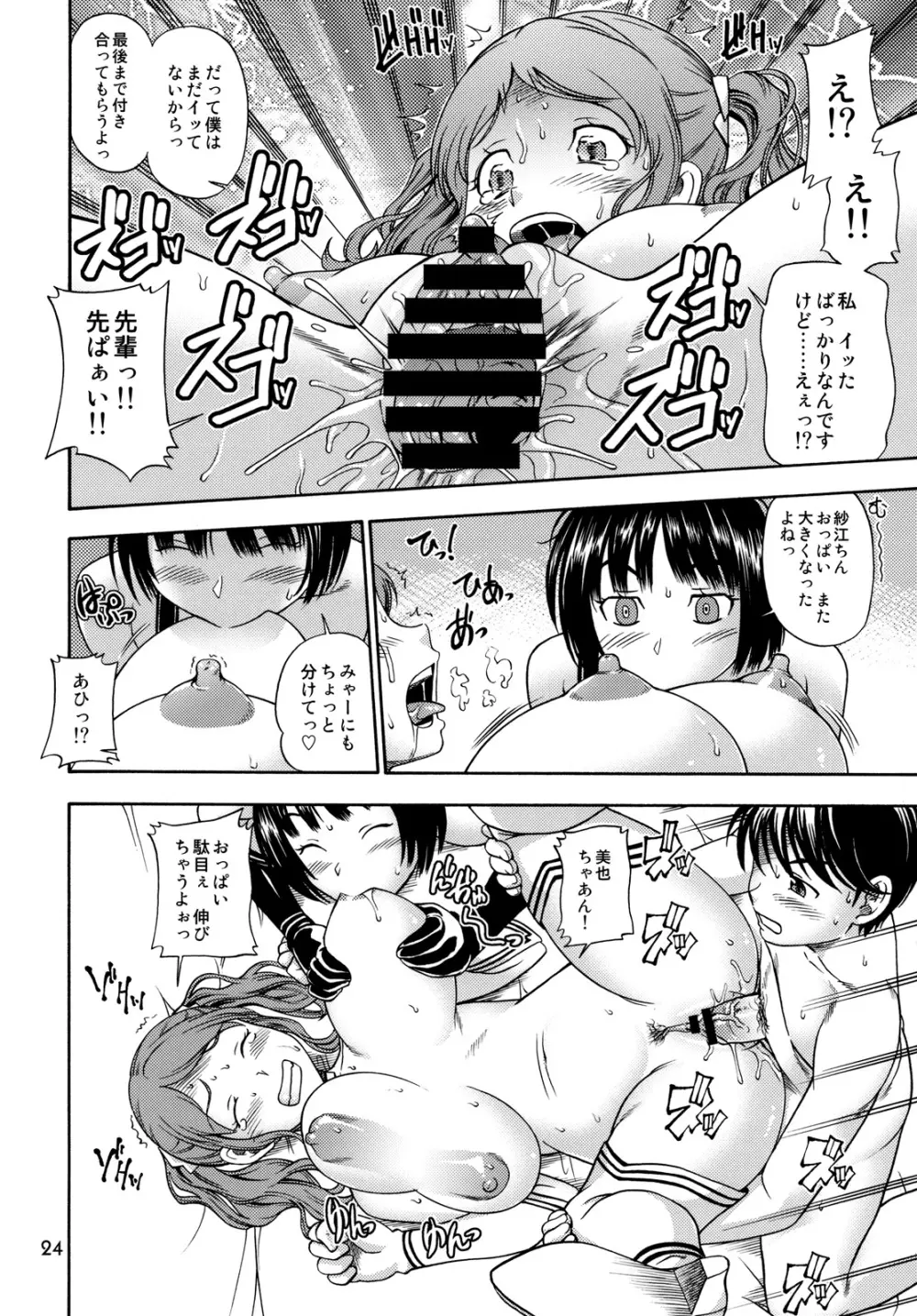 ふかふか強制イベント Page.23