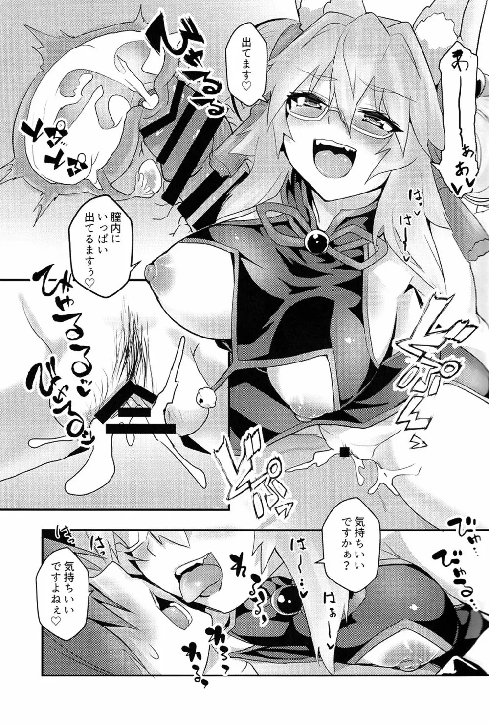 タマモびっち!!! Page.12