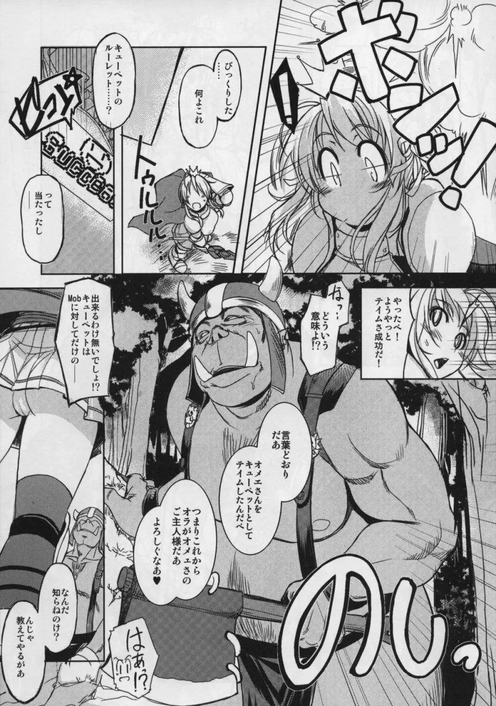 姫騎士テイム Page.5