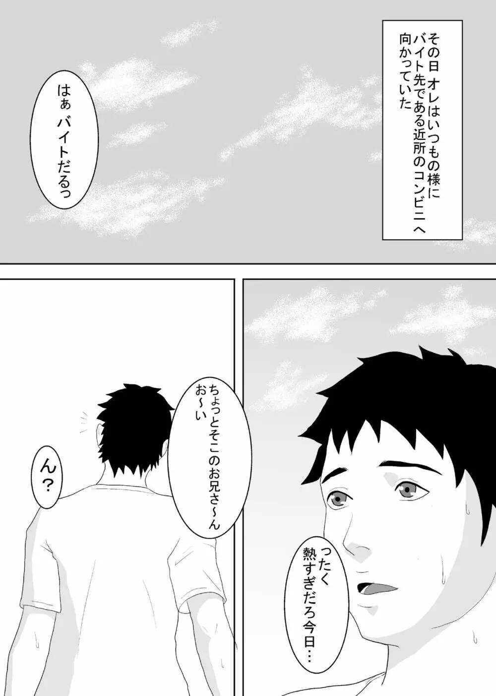 逮捕覚悟でJKハメたったw Page.4