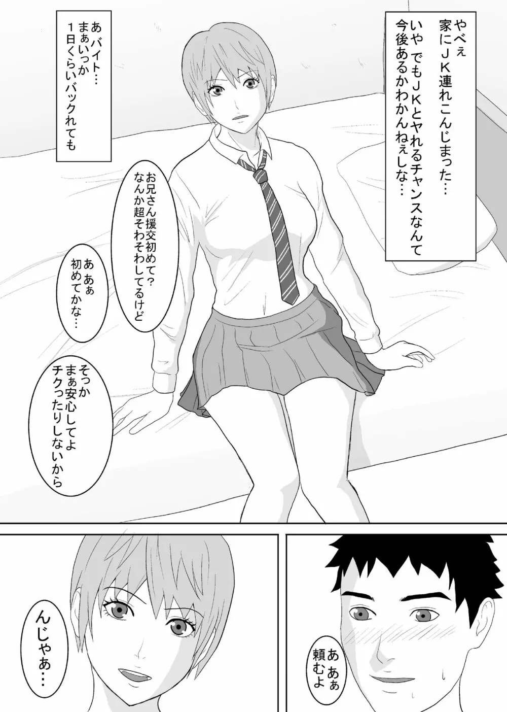 逮捕覚悟でJKハメたったw Page.6