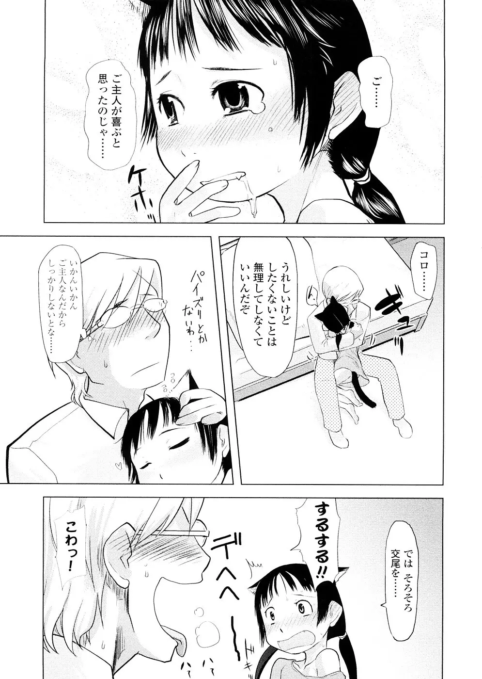 ちぃさな恋ゴコロ Page.105