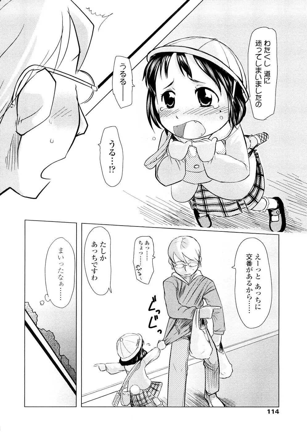 ちぃさな恋ゴコロ Page.114