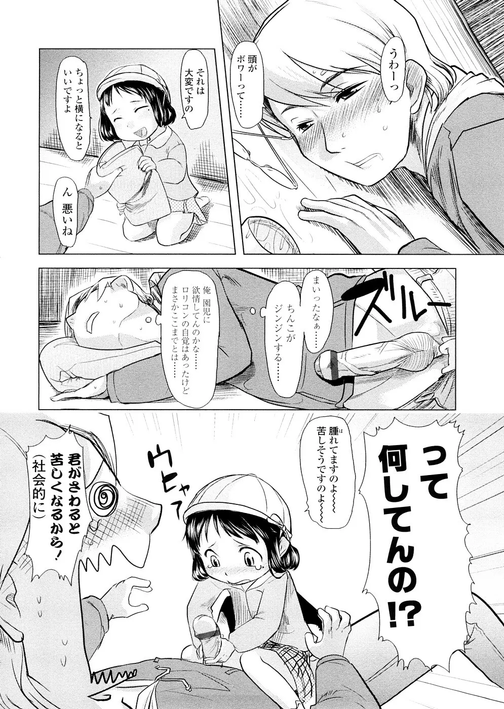 ちぃさな恋ゴコロ Page.118