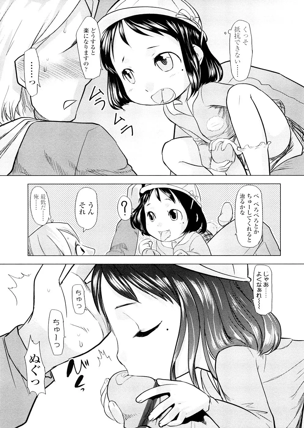 ちぃさな恋ゴコロ Page.119