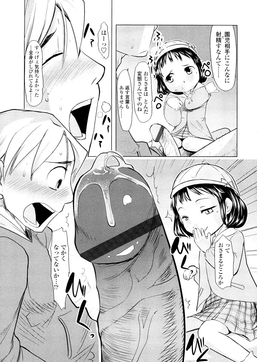 ちぃさな恋ゴコロ Page.121