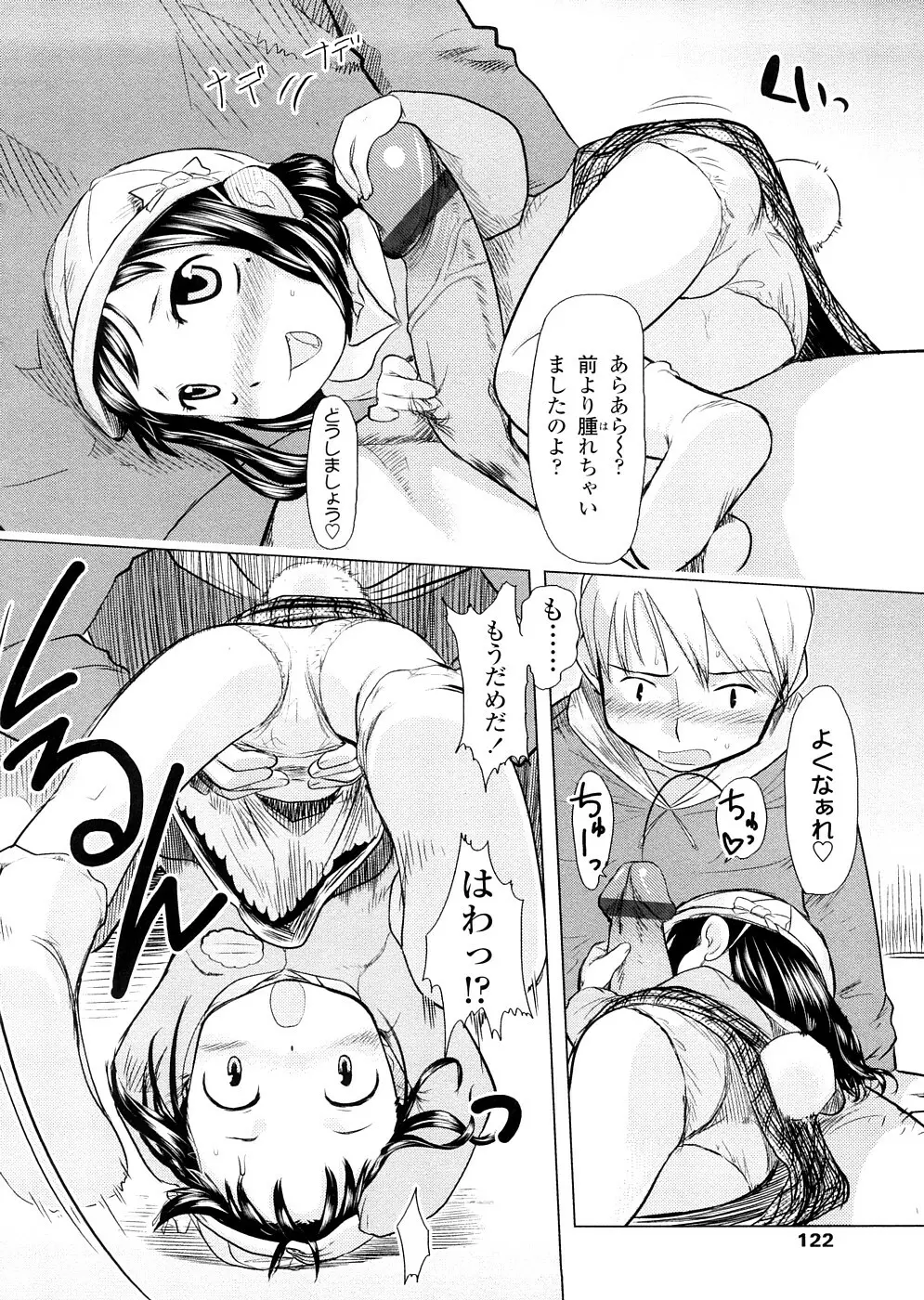 ちぃさな恋ゴコロ Page.122