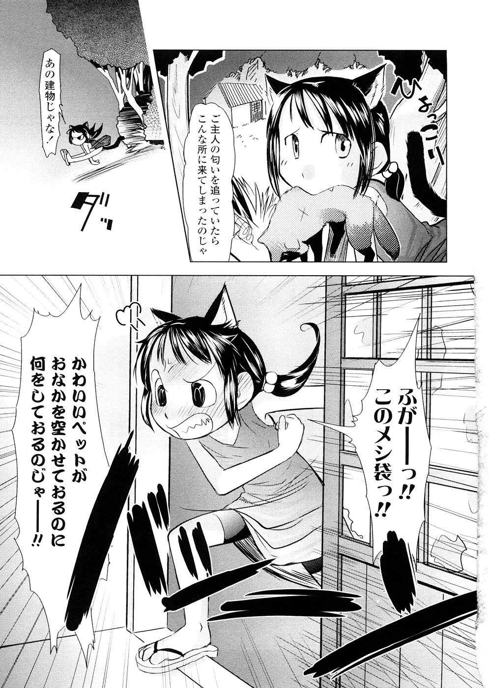 ちぃさな恋ゴコロ Page.133