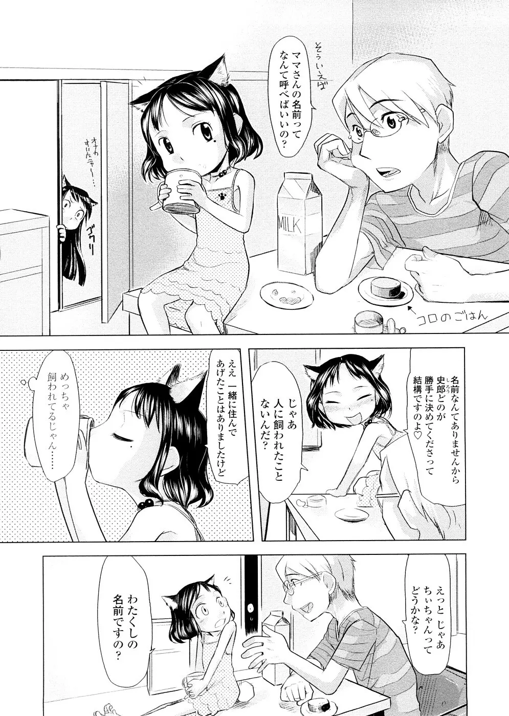 ちぃさな恋ゴコロ Page.136