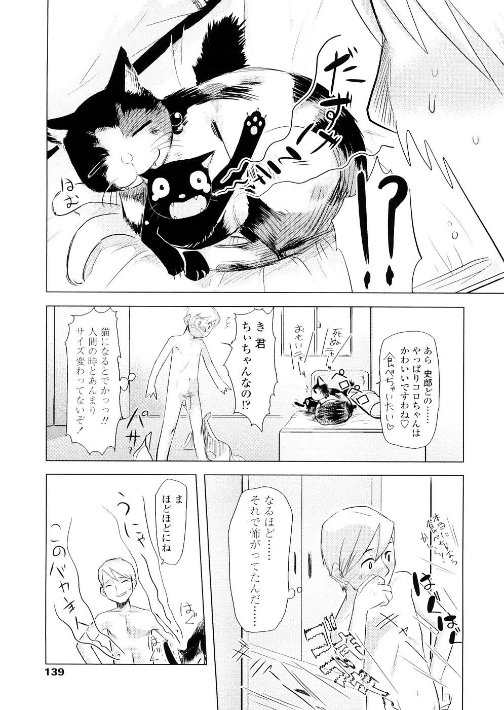 ちぃさな恋ゴコロ Page.139