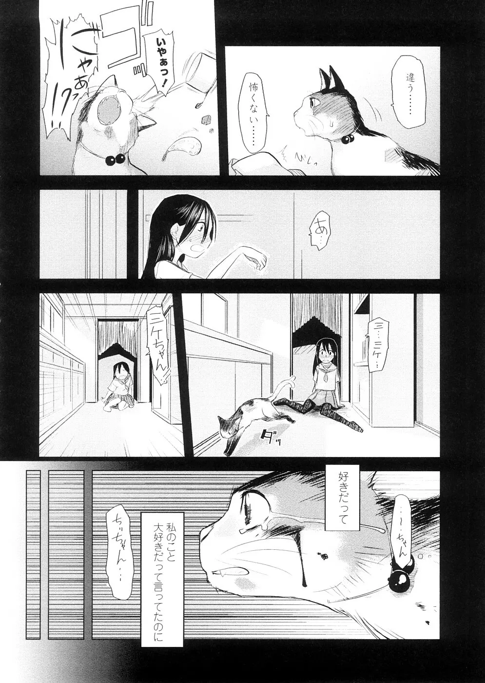 ちぃさな恋ゴコロ Page.142