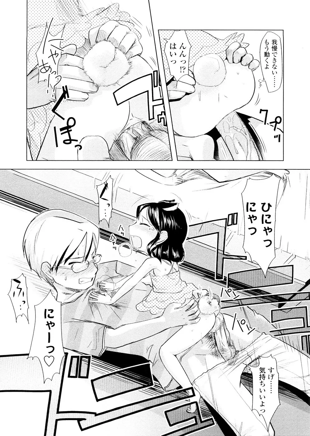 ちぃさな恋ゴコロ Page.149