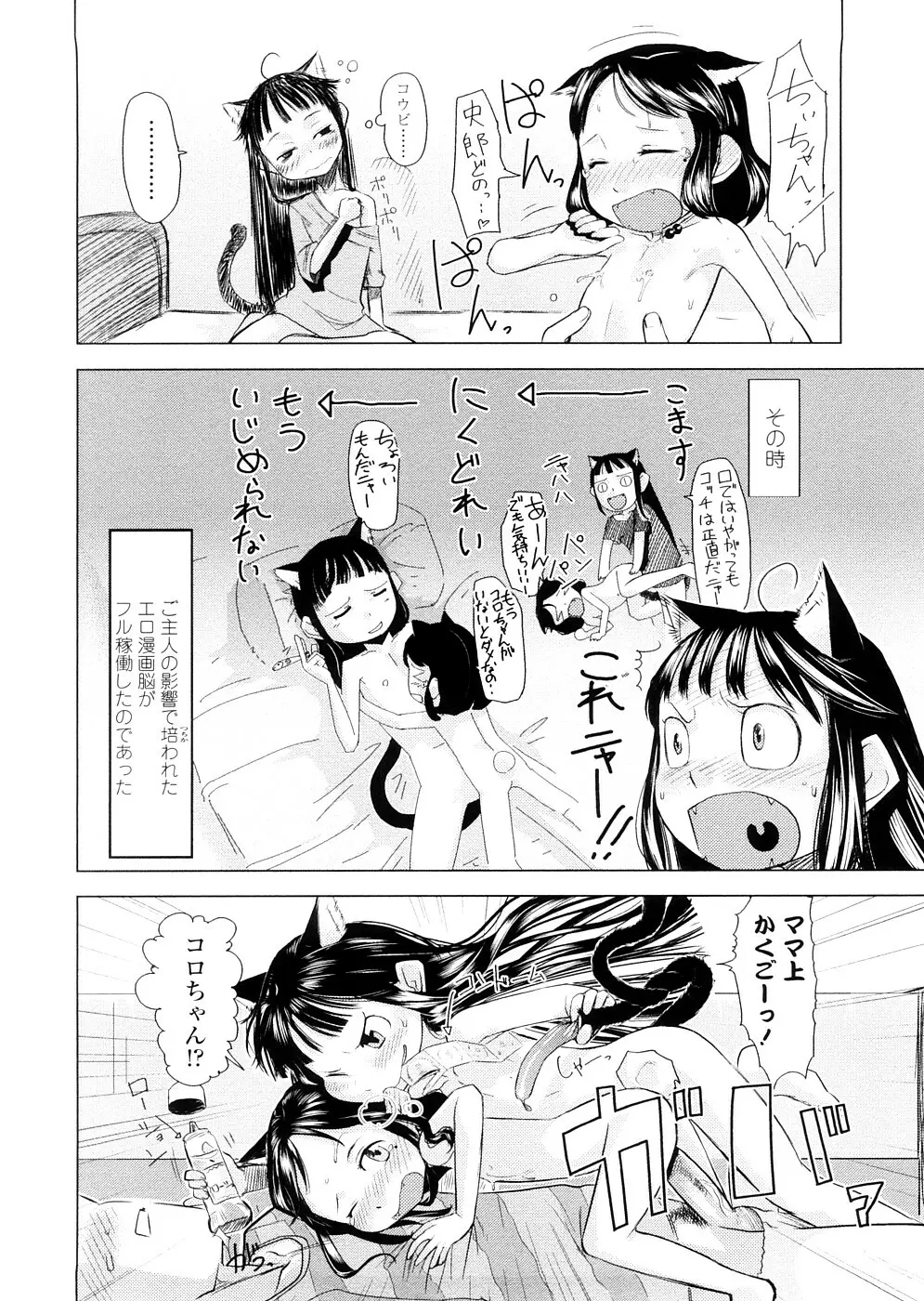 ちぃさな恋ゴコロ Page.150