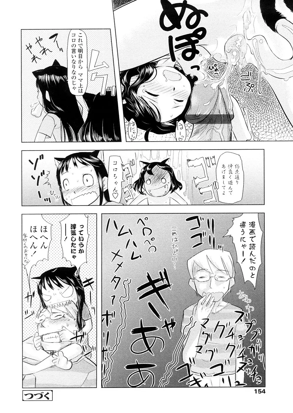 ちぃさな恋ゴコロ Page.154