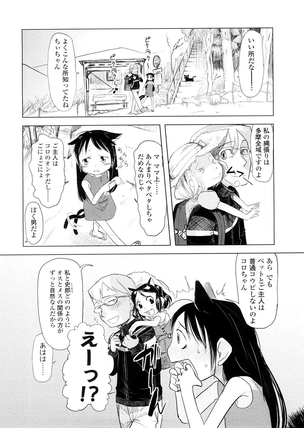 ちぃさな恋ゴコロ Page.156