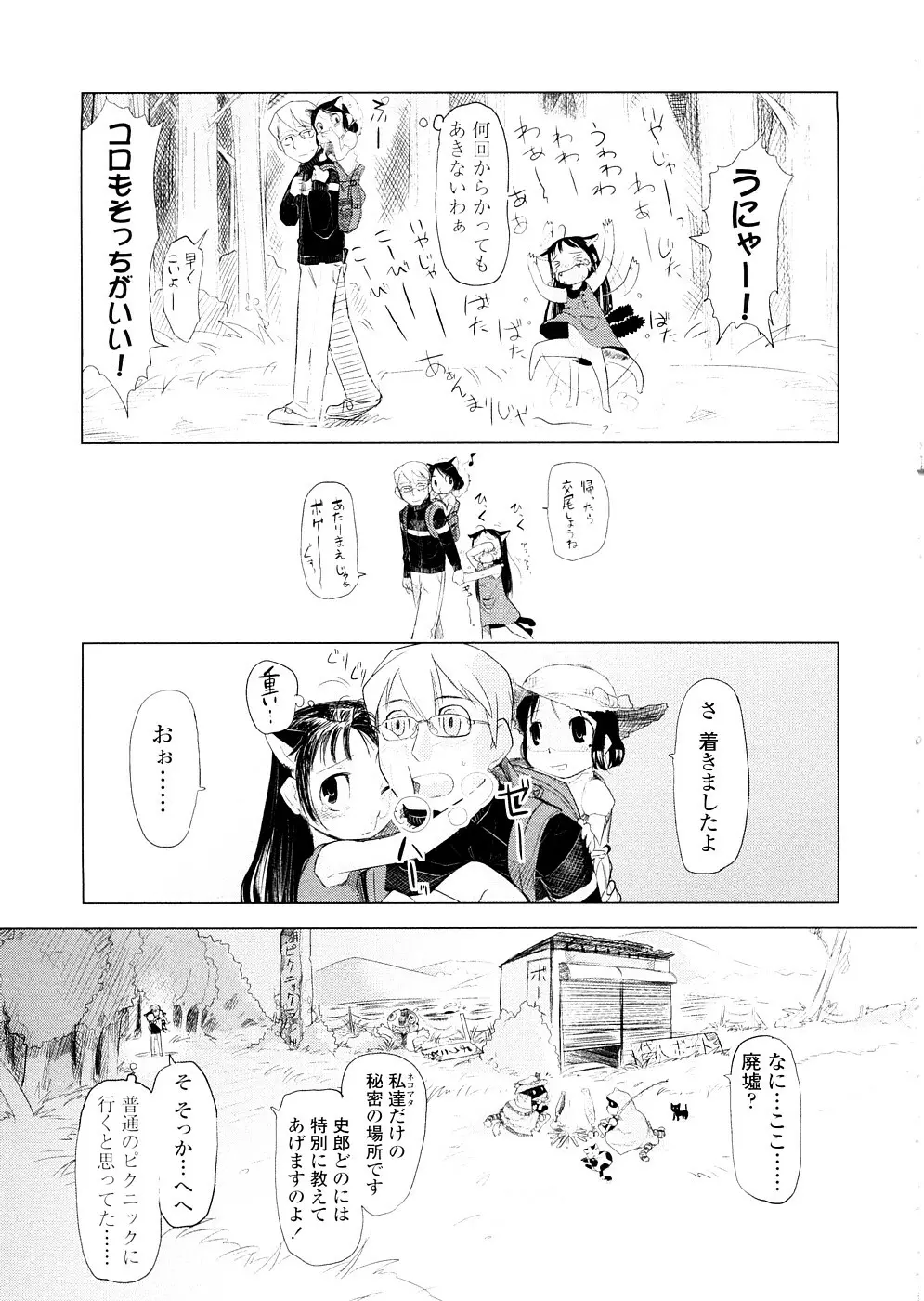 ちぃさな恋ゴコロ Page.157