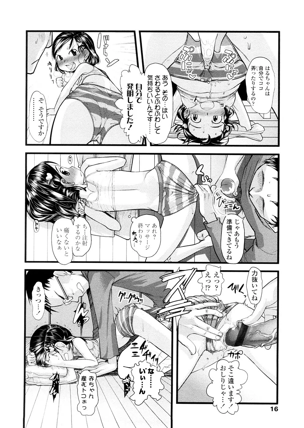 ちぃさな恋ゴコロ Page.16