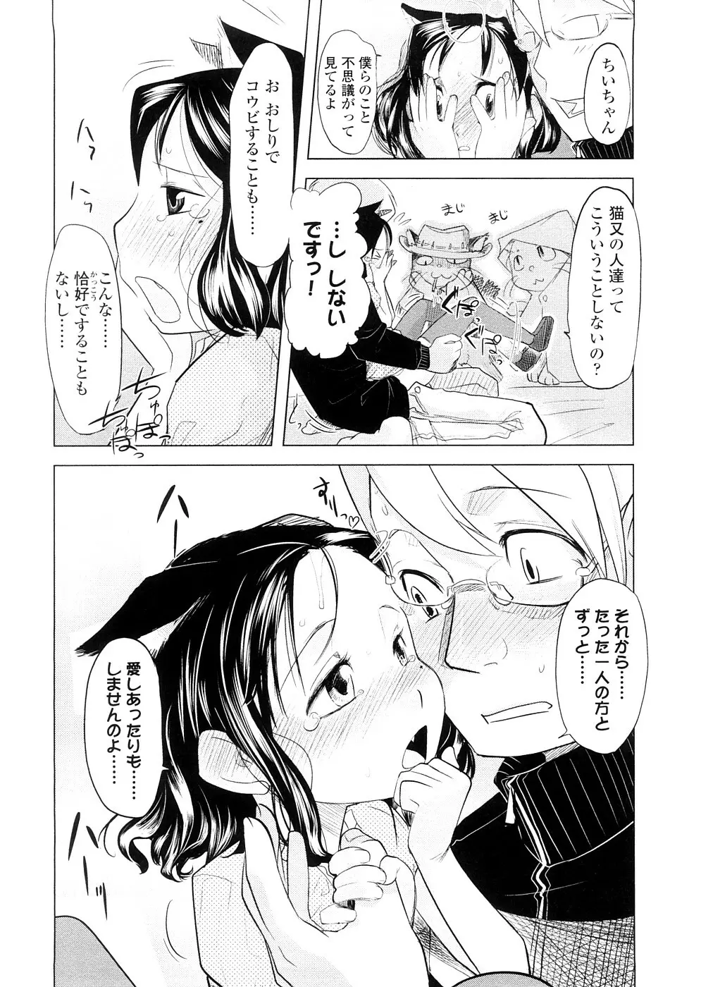 ちぃさな恋ゴコロ Page.170