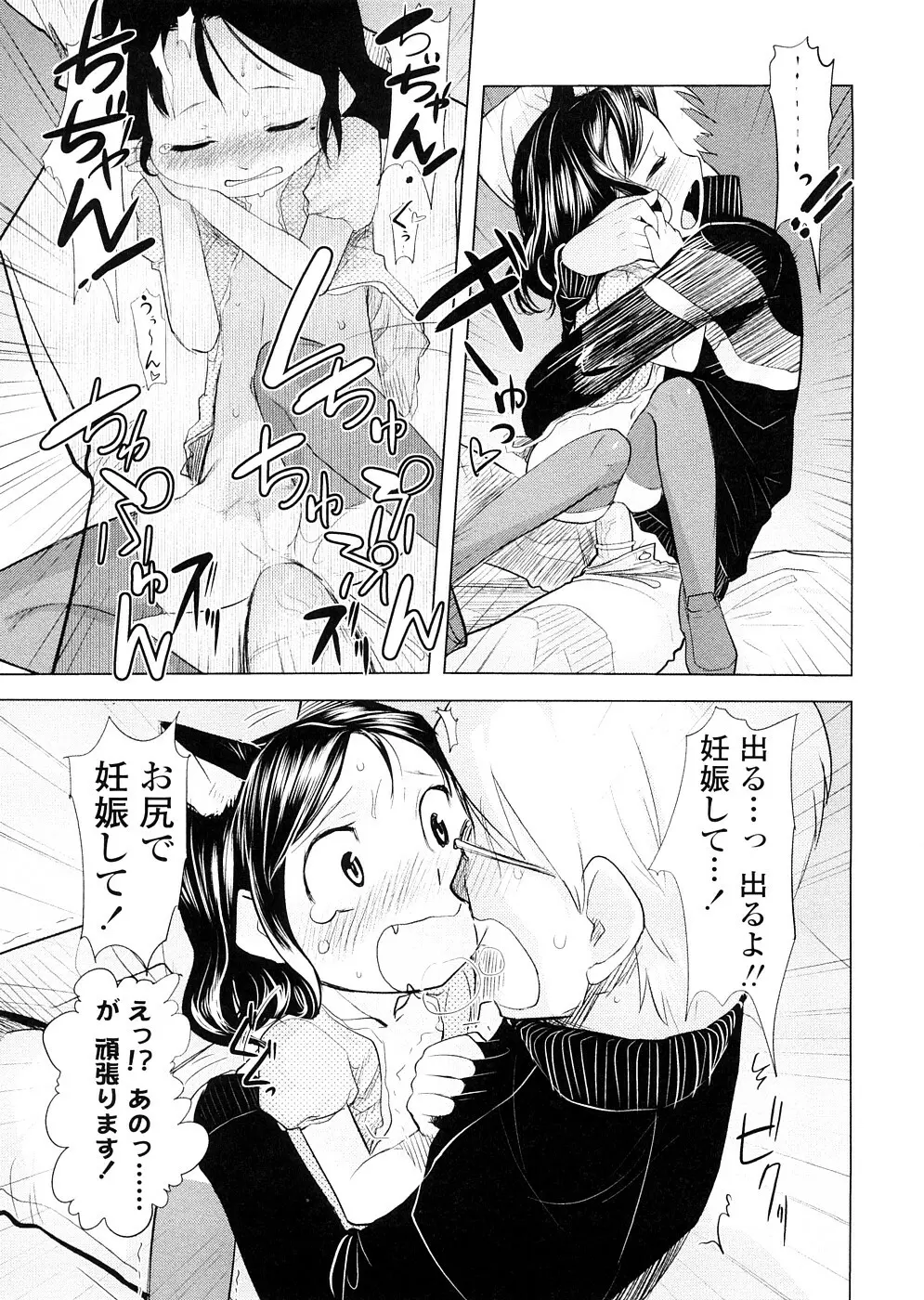 ちぃさな恋ゴコロ Page.171