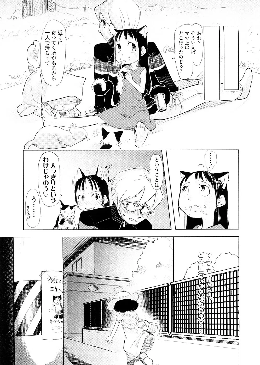 ちぃさな恋ゴコロ Page.173