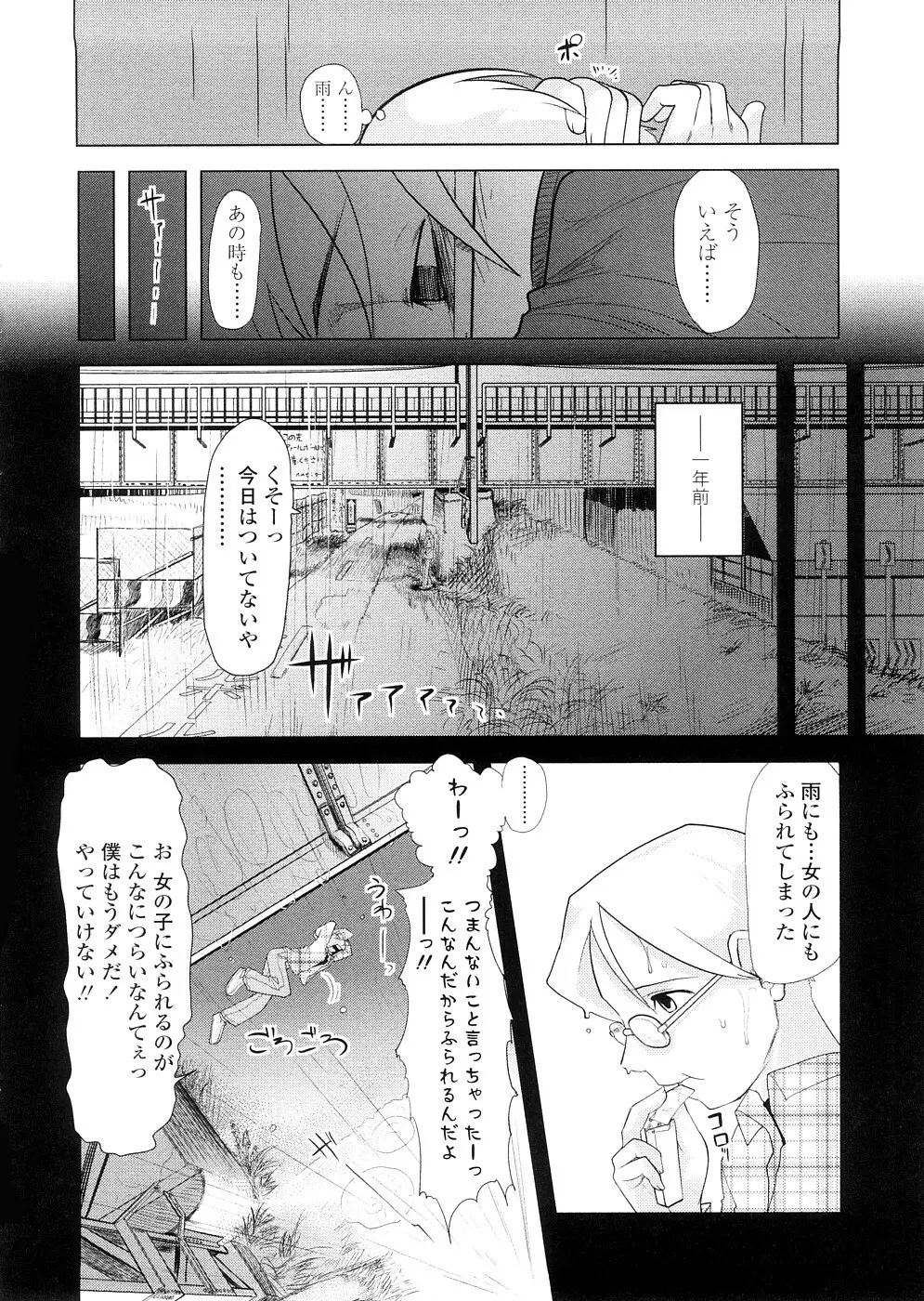 ちぃさな恋ゴコロ Page.182