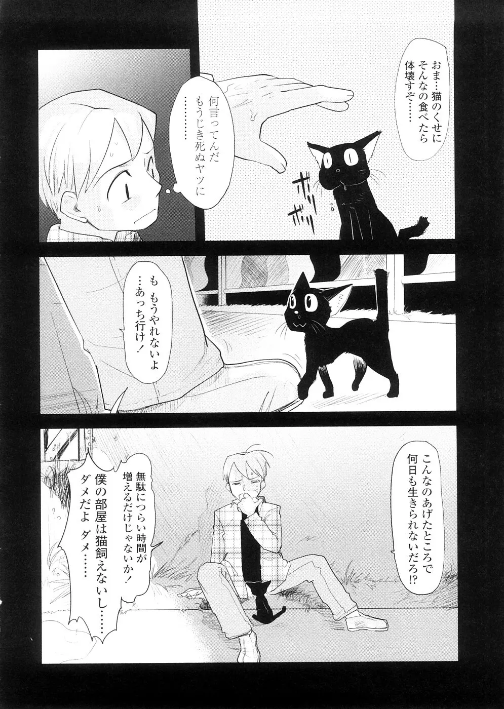 ちぃさな恋ゴコロ Page.184