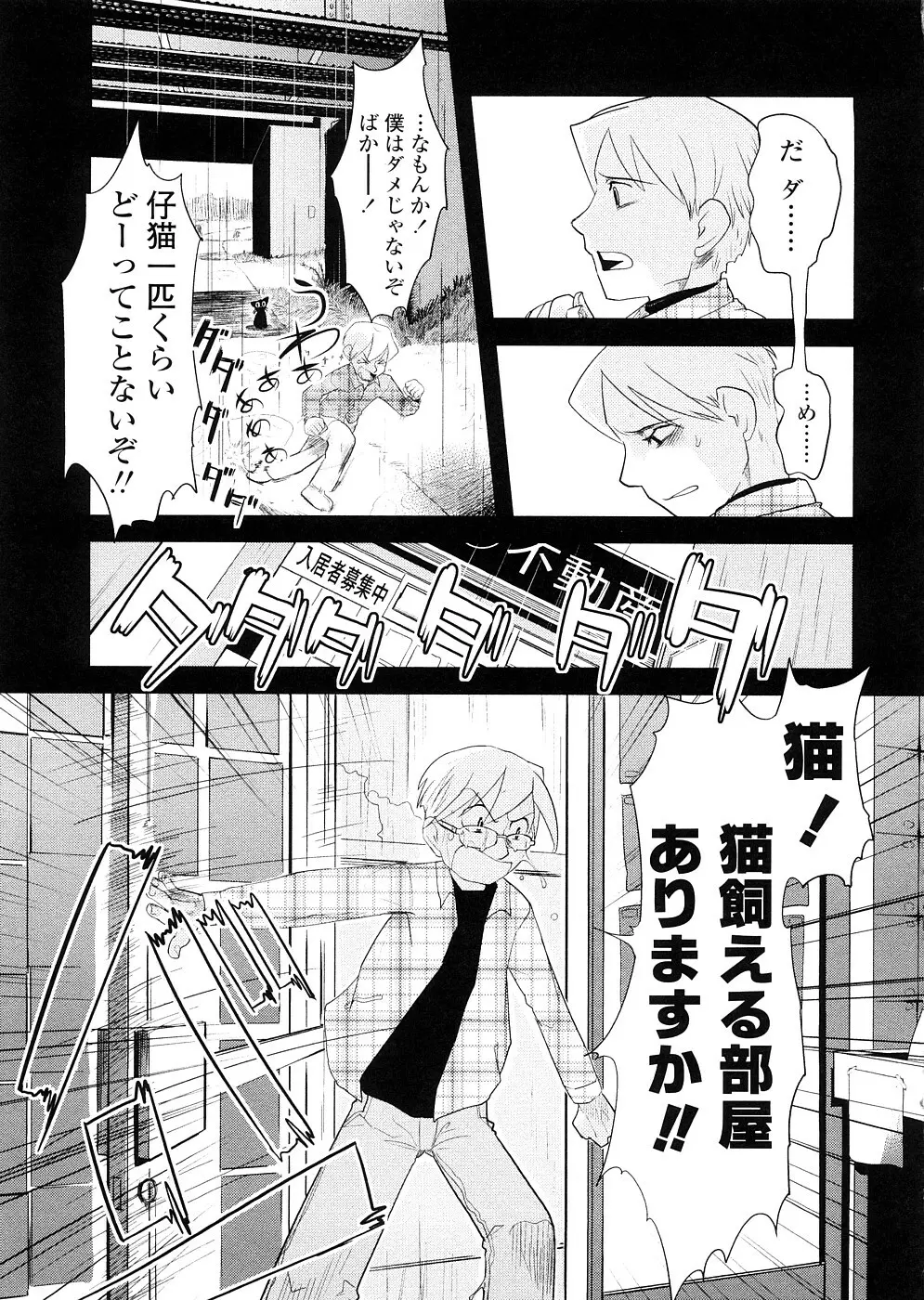 ちぃさな恋ゴコロ Page.185