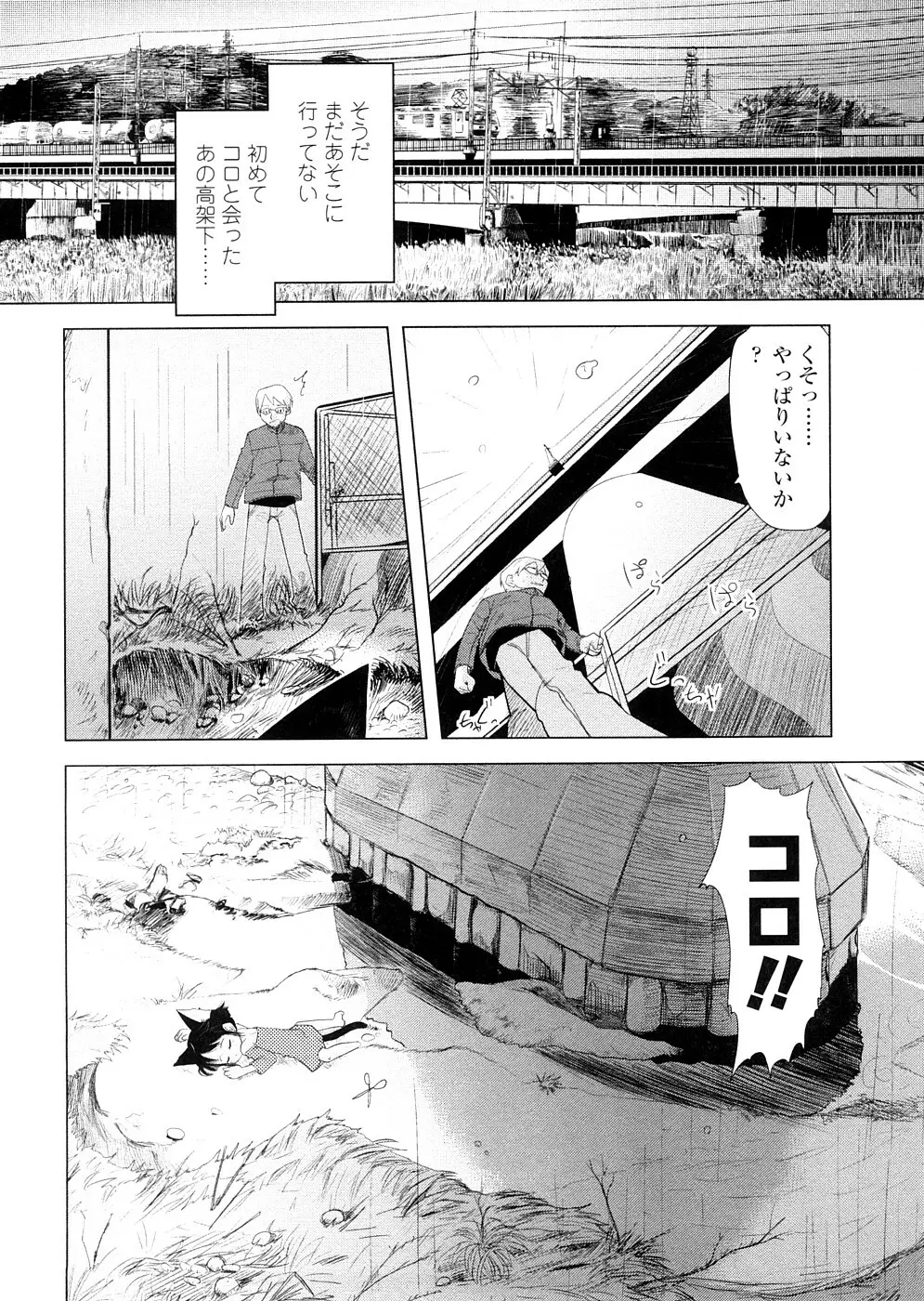 ちぃさな恋ゴコロ Page.186