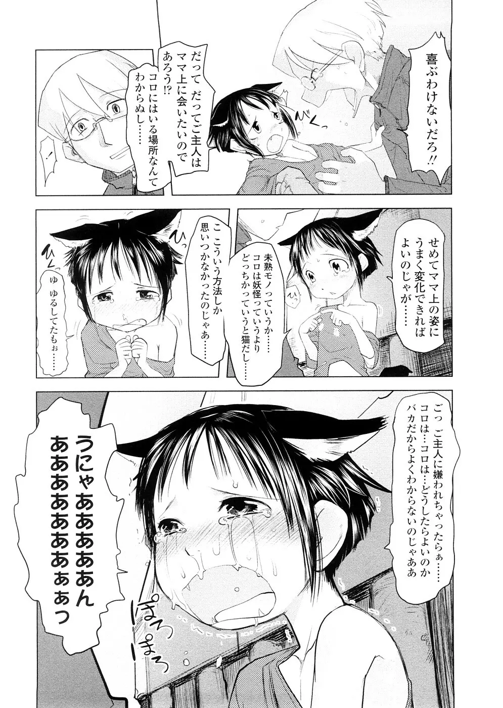 ちぃさな恋ゴコロ Page.188