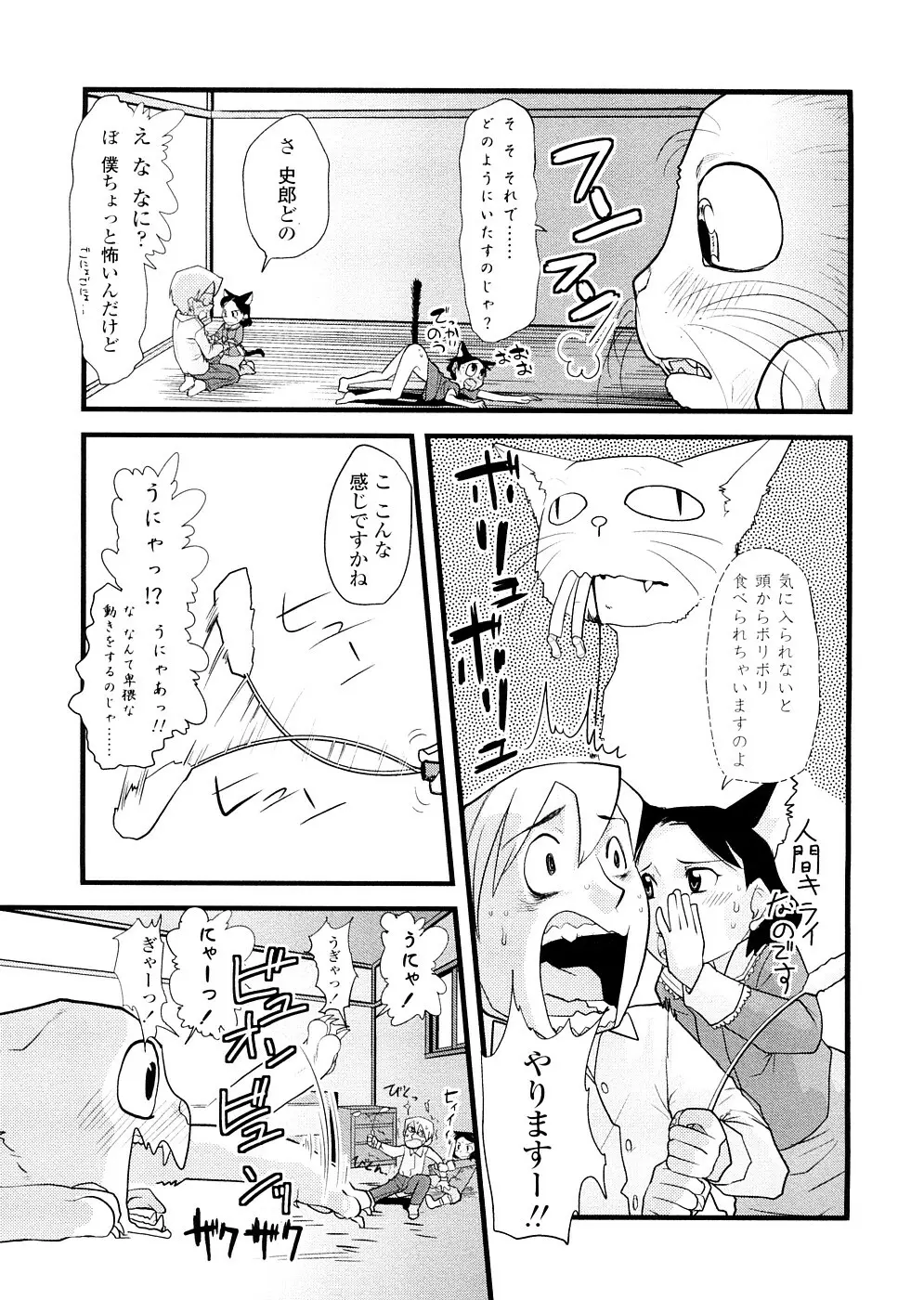 ちぃさな恋ゴコロ Page.204