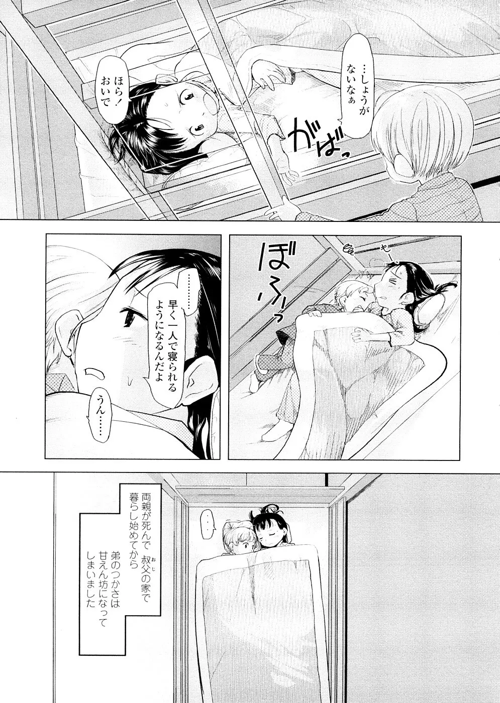 ちぃさな恋ゴコロ Page.27